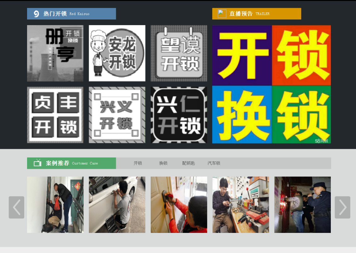 奈曼黔西南开锁网门户网站